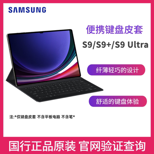 三星S9S10平板电脑原装便携键盘