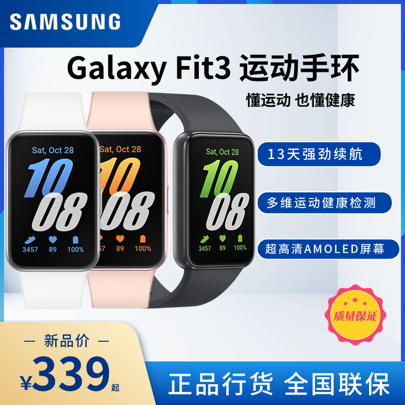 三星（SAMSUNG）Galaxy Fit3智能手环/运动手环1.6英寸