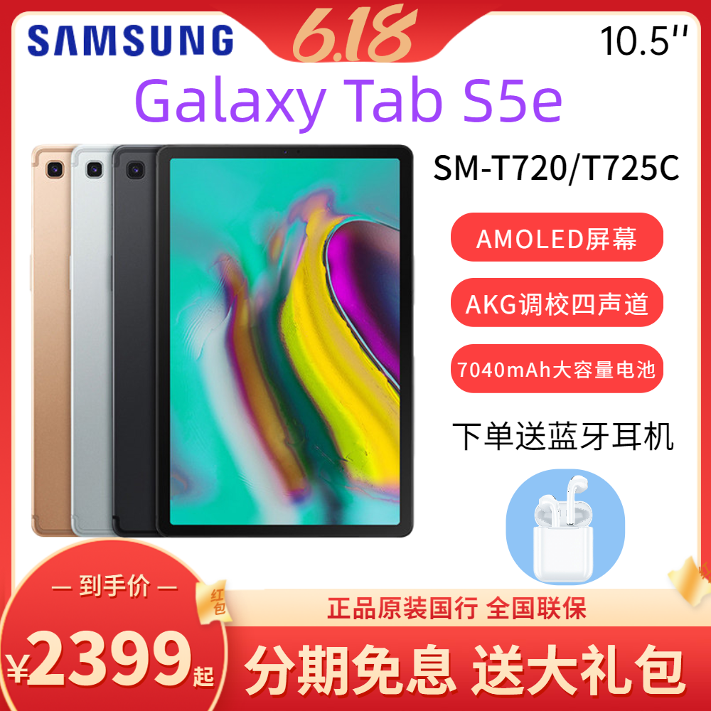 Samsung/三星 SM-T720 T725C 智能平板电脑  GALAXY Tab S5e 国行在类目 平板电脑/MID中 - 来自Buy2taobao.com提供专业的淘宝代购服务