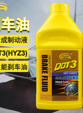 正品汽车DOT3刹车油制动液800G轿车面包车货车四季通用合成刹车油