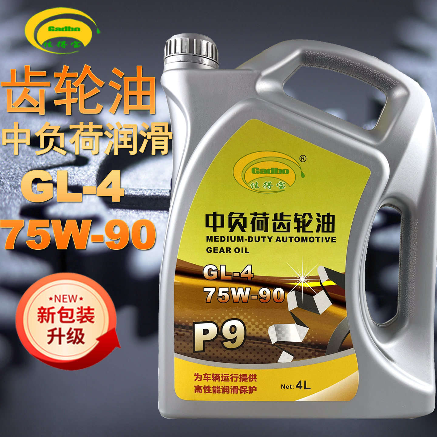 4L正品75W90新能源减速器齿轮油图片