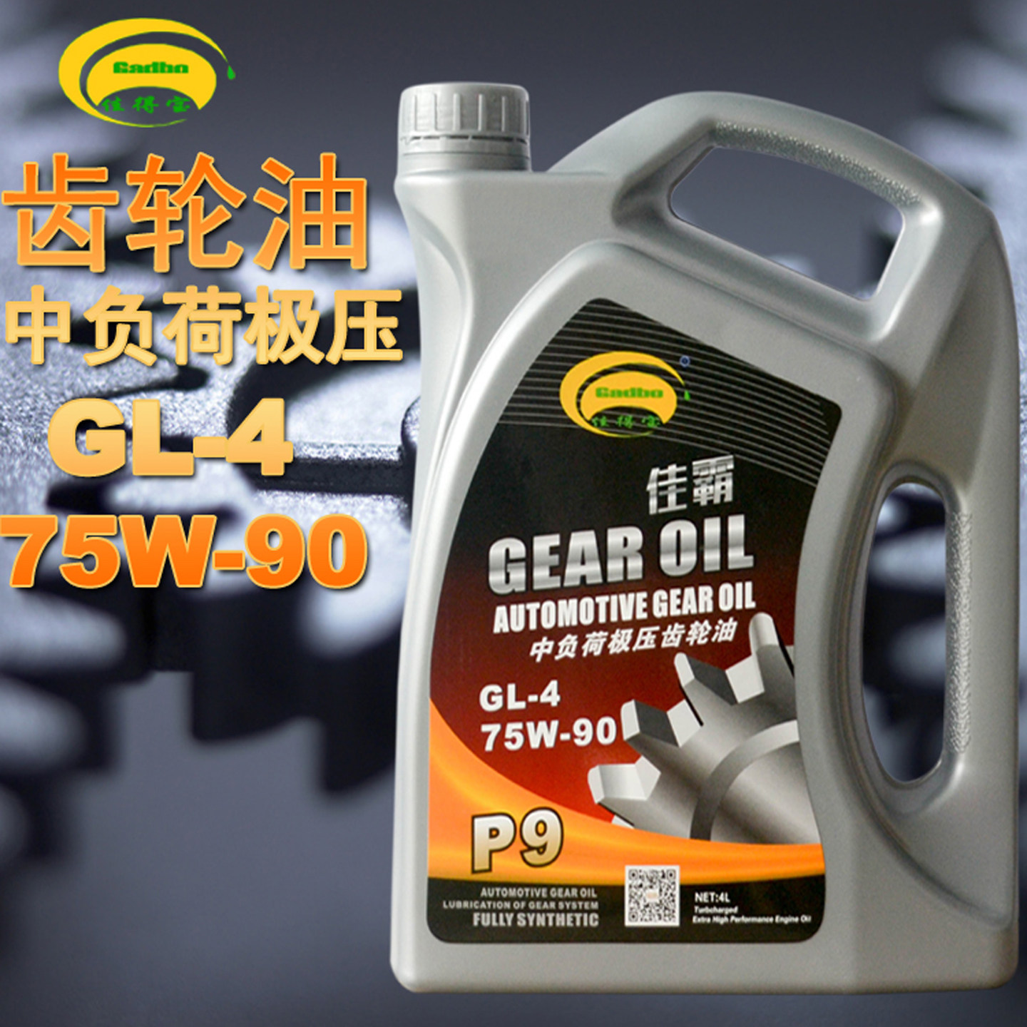 正品75W90新能源车变速器齿轮油