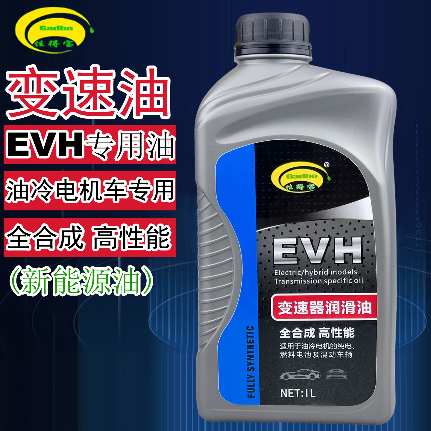 正品EVH新能源油冷变速器润滑油
