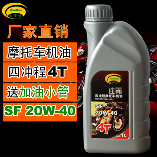 四冲程20W40机车三轮车发动机润滑油保养合成机油 正品 摩托车机油