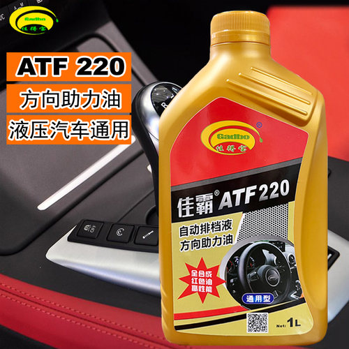 正品全合成红色方向盘液压助力油