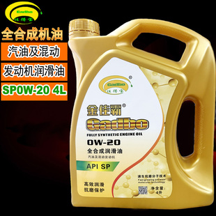正品SP0W20全合成汽车发动机润滑油 国六国五轿车SUV四季通用机油