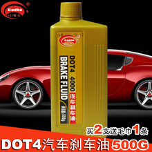 DOT4汽车刹车油小车轿车碟刹车通用合成型4000制动液离合器油500G