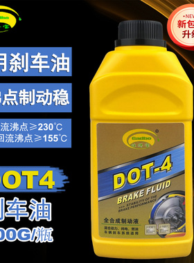 正品DOT4全合成刹车油 新能源汽车电动摩托车碟刹通用制动液500G