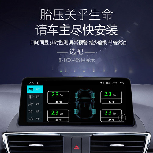 胎压功能 导航屏显示一体胎压监测  内置胎压 外置胎压
