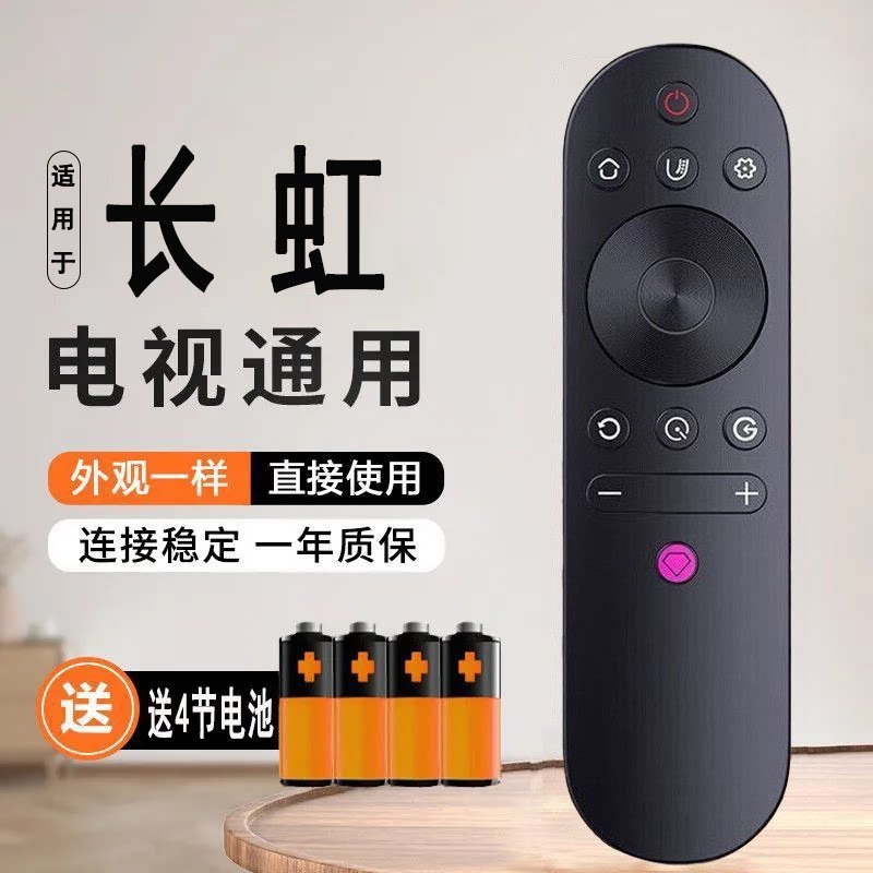适用长虹电视机遥控器通用遥控器