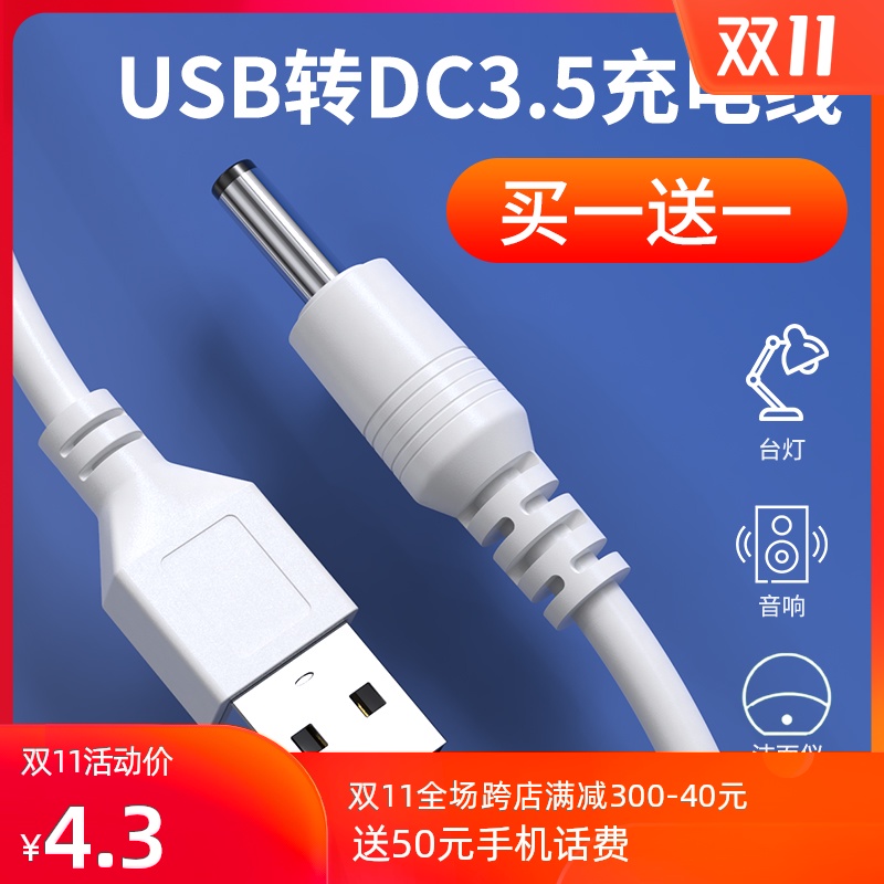 圆头圆孔充电线电动牙刷露娜洁面仪lunamini2数据线usb转dc3.5mm5v电源foreo洗脸小风扇led灯台灯通用充电器