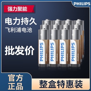 飞利浦5号7号碱性批发电池鼠标智能门锁通用儿童玩具电视空调遥控器干电池五号七号1.5v家用小号AAA原装 正品