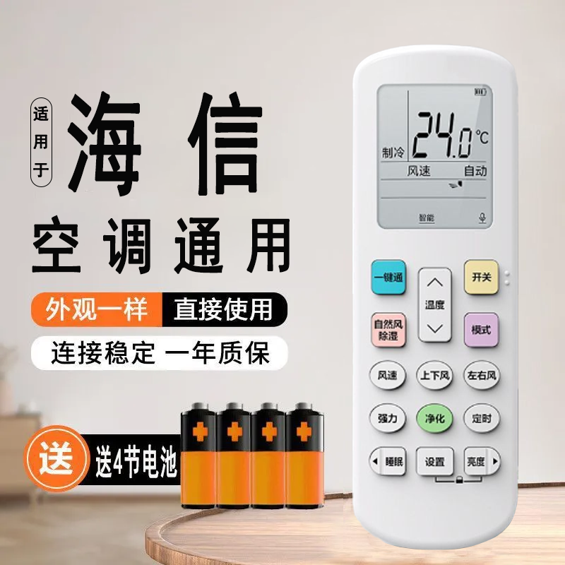 适用海信空调遥控器Hisense科龙挂机柜机海信全通用DG11J1-12