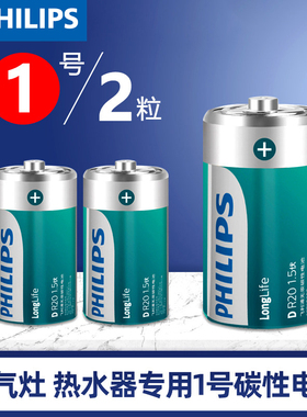飞利浦1号4节电池D型一号大号LR20适用热水器煤气灶用液化气专燃气炉灶用天然气电池燃气手电筒干电池4粒碳性