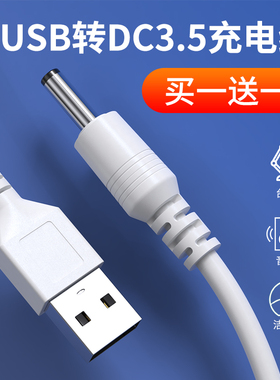 圆头圆孔充电线电动牙刷露娜洁面仪lunamini2数据线usb转dc3.5mm5v电源foreo洗脸小风扇led灯台灯通用充电器