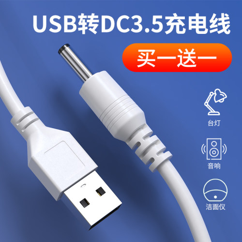 圆头露娜usb洗脸通用充电器