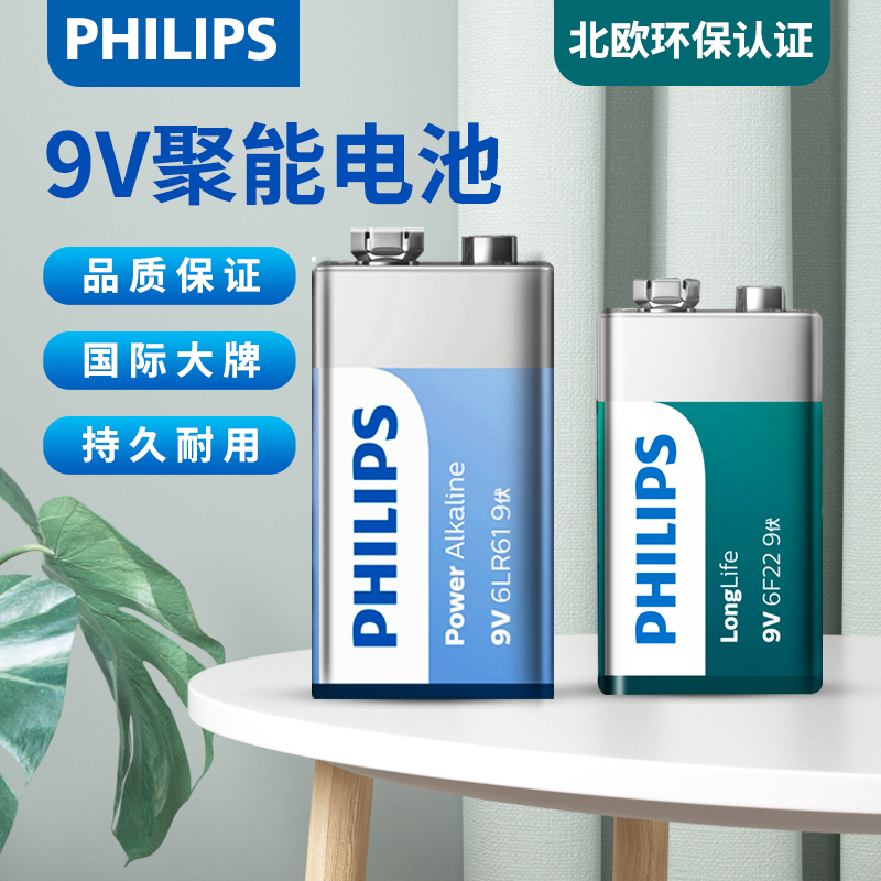飞利浦9v电池方块方形万用表通用型10粒九伏体温枪烟雾报警器无线话筒麦克风血压计6f22叠层电子测温仪耐用