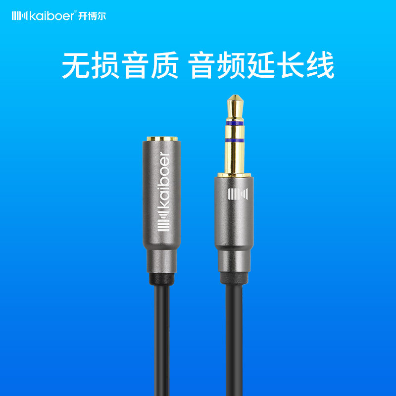 开博尔aux音频延长线手机耳机电脑音响加长连接线3.5mm公对母1米2米3米插头音频线加长在类目 影音电器, 影音家电配件, 线材中 - 来自Buy2taobao.com提供专业的淘宝代购服务