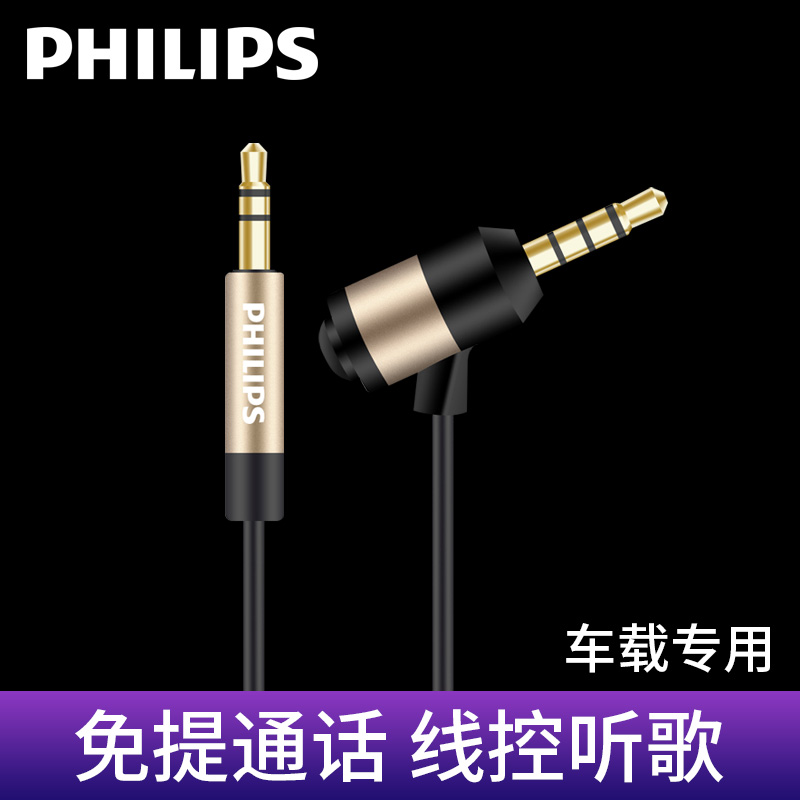 Philips飛利浦車載aux音頻線 車用 線控車載免提安卓手機3.5mm連接線公對公雙頭功能音響對錄線手機耳機連接