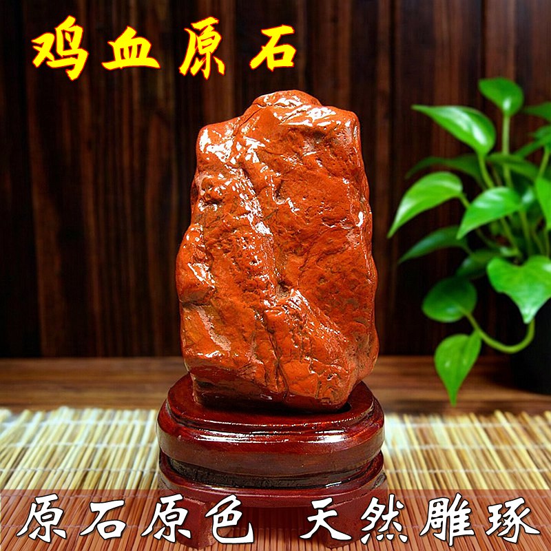 奇石原石天然鸡血石摆件中式书房办公室玄关镇宅转运旺运摆设装饰