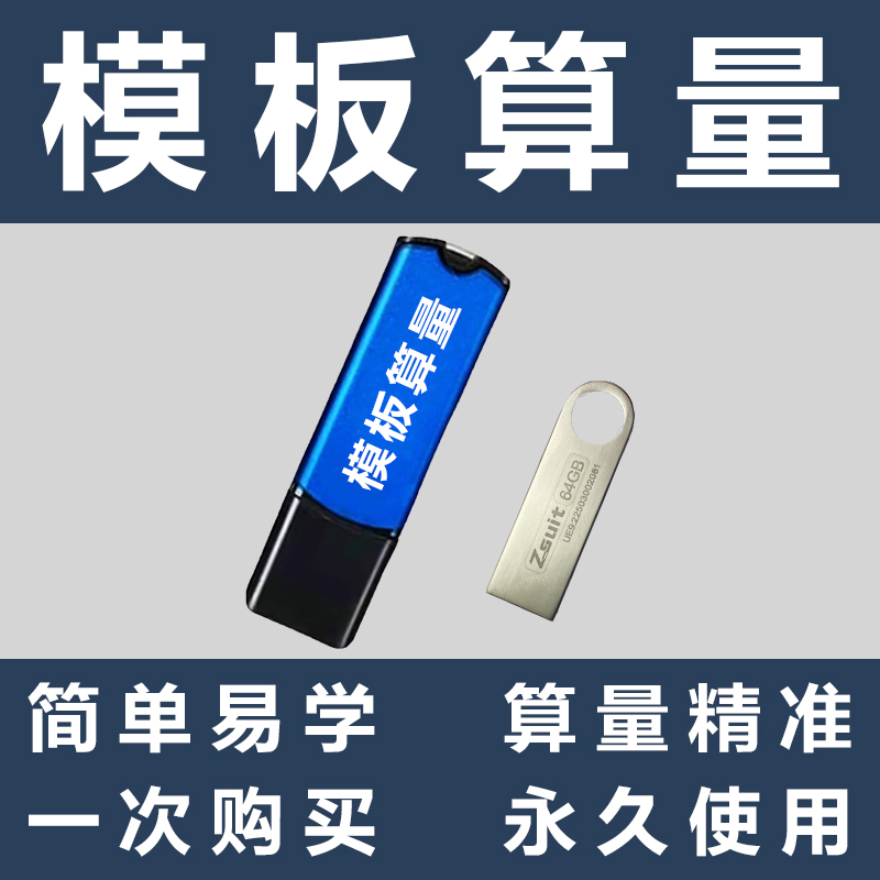 2025新版模板算量软件加密锁