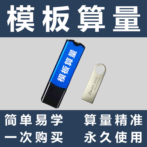 2026新版模板算量软件加密锁