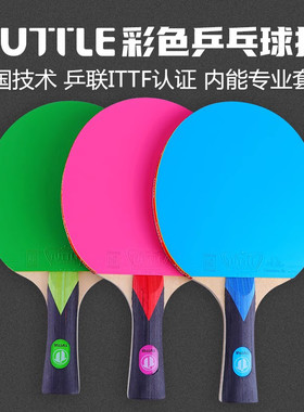 德国Tuttle彩色乒乓球拍专业ITTF横拍长柄碳素球拍高弹力反胶单拍