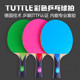 德国Tuttle彩色乒乓球拍专业ITTF横拍长柄碳素球拍高弹力反胶单拍