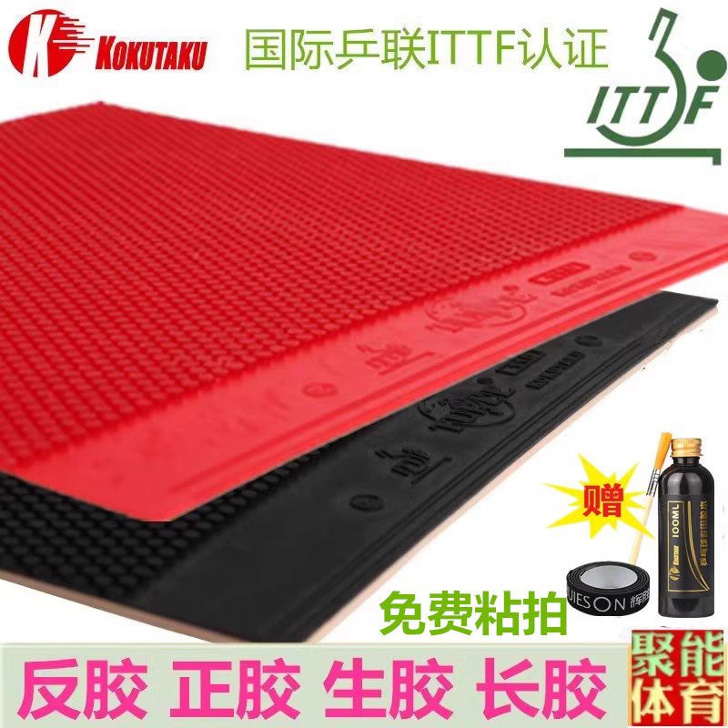 乒乓球拍胶皮正胶生胶长胶反胶