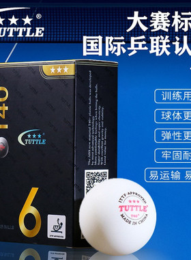 TUTTLE三星级乒乓球ITTF专业比赛训练球馆俱乐部黄色白色耐打正品