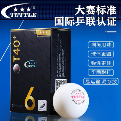 TUTTLE三星级乒乓球ITTF专业比赛