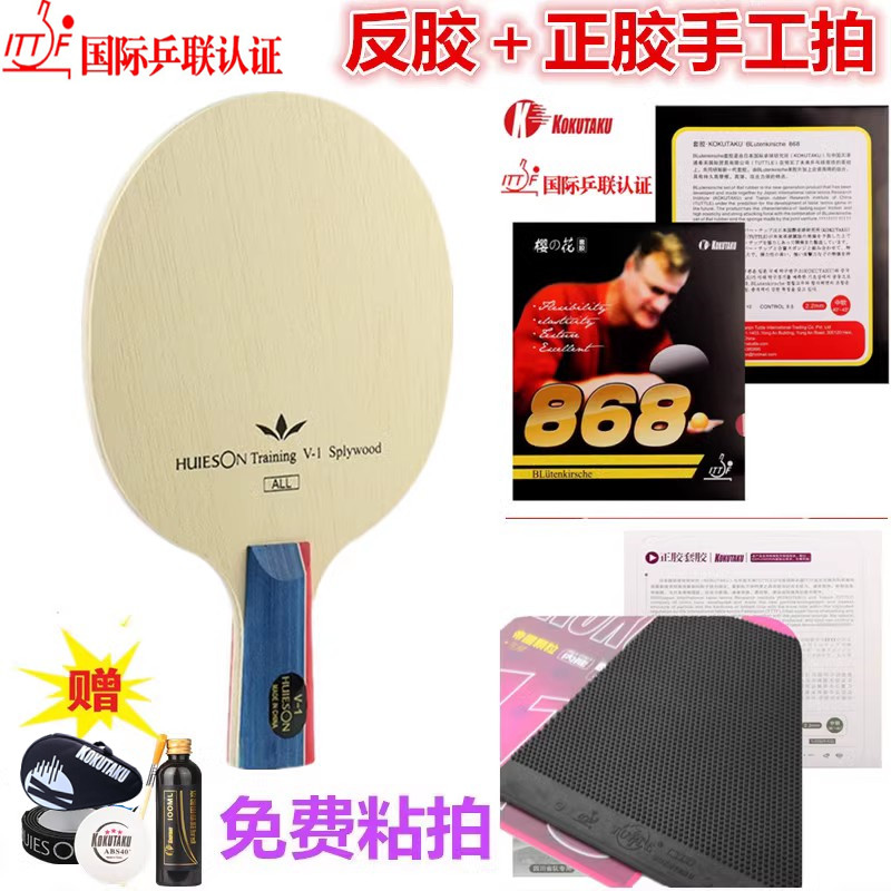 ITTF认证定制正交反胶乒乓球拍