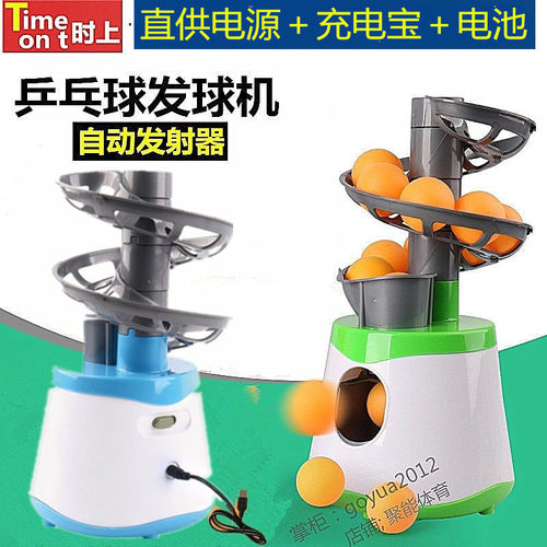 乒乓球自动发球机发球器家用初学练球器训练器简易便携式儿童陪练 - 封面
