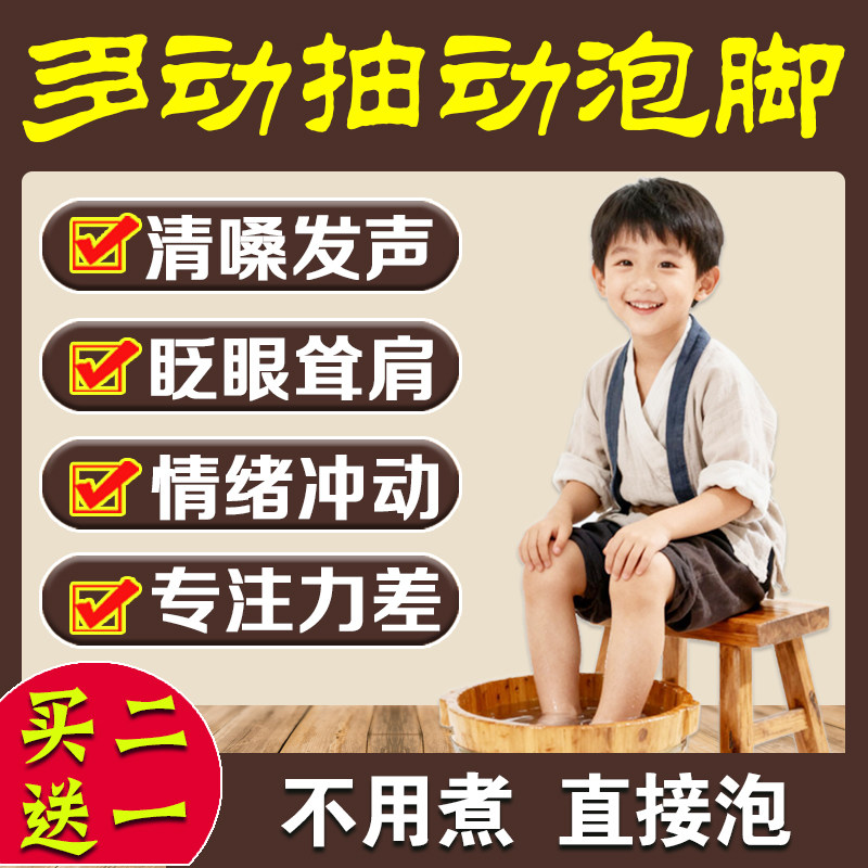 儿童抽动症泡脚包小儿多动症注意力不集中药包调理频繁眨眼睛神器