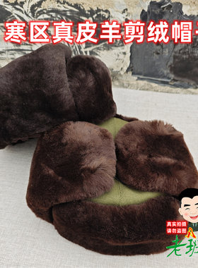 真皮马裤呢毛料皮帽干部老式正品