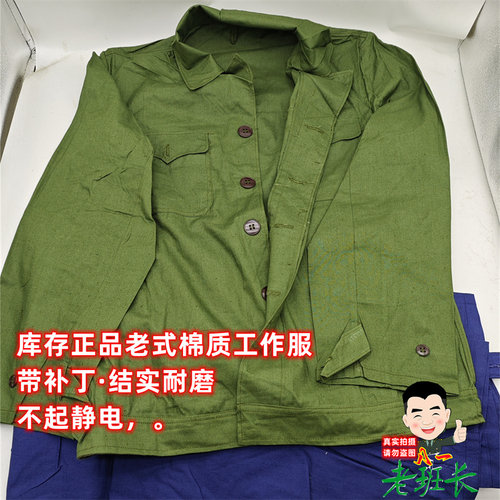 老式库存正品78维棉工作服空上黄下蓝工作服棉质夏季透气带补丁