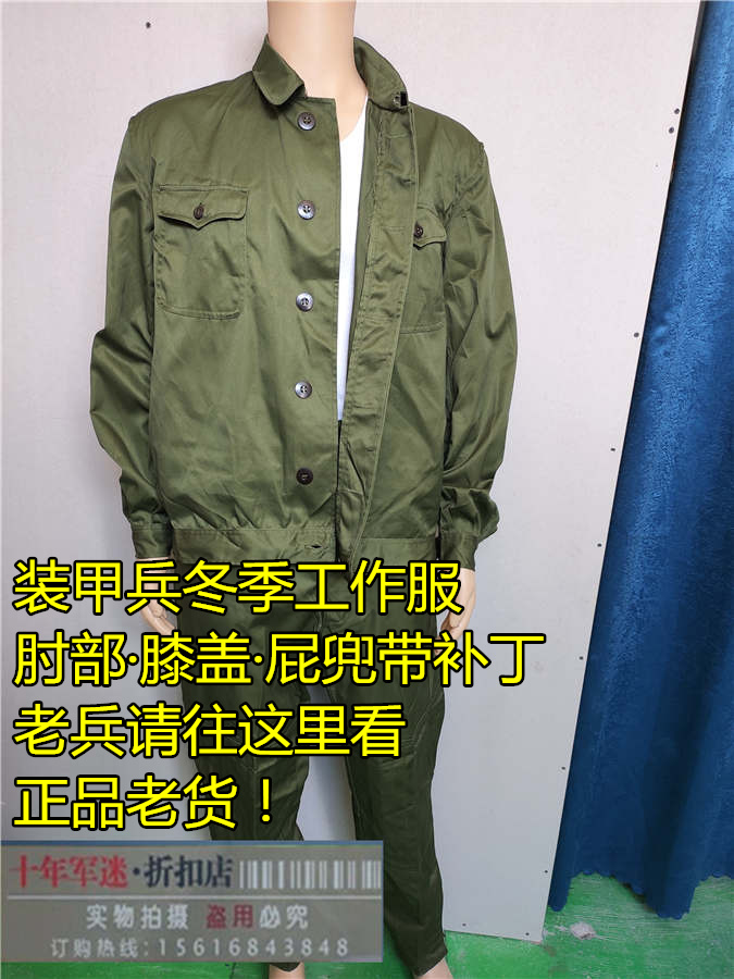 装甲兵冬工作服军绿色涤卡 坦克兵工作套服夹克式收口厚实工作服