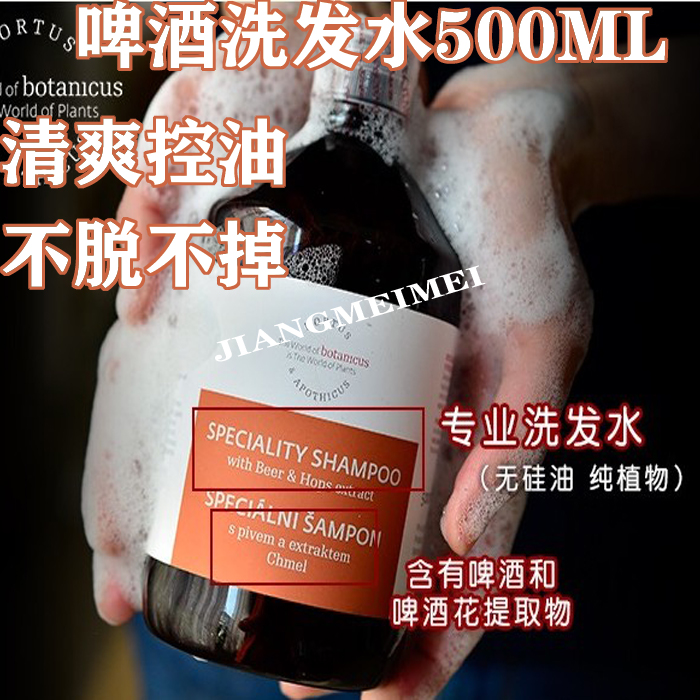 菠丹妮啤酒花无硅洗发水不脱掉500ml蓬松控油清爽止痒