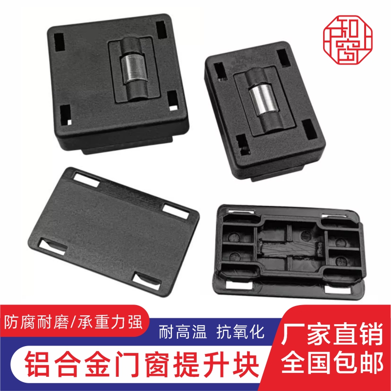 新款平开窗户扇提升块卡扣紧固