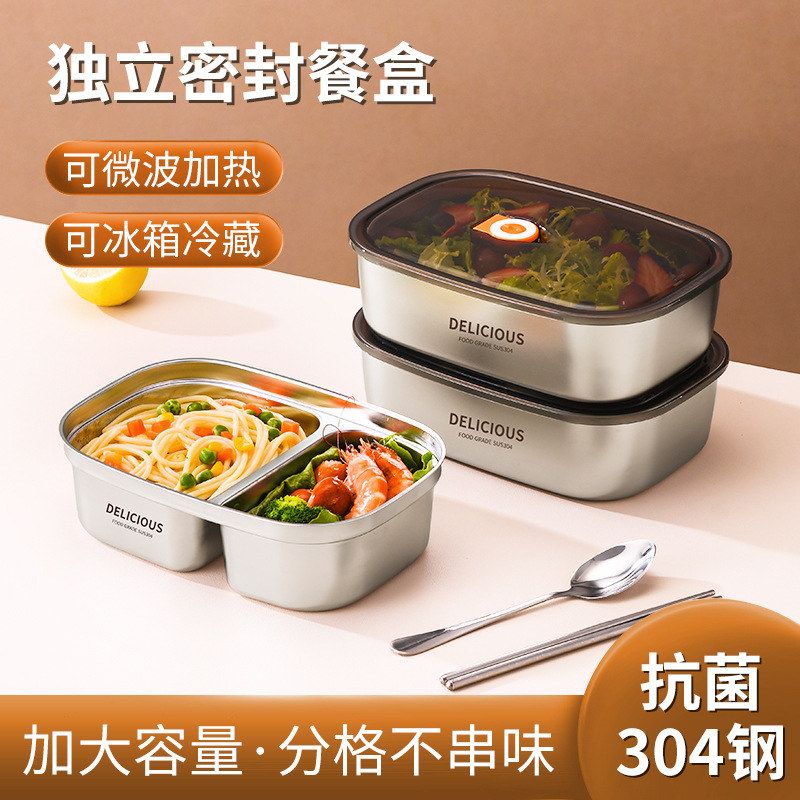 304不锈钢保鲜盒微波炉加热上班族带饭密封分格便当盒冰箱收纳盒