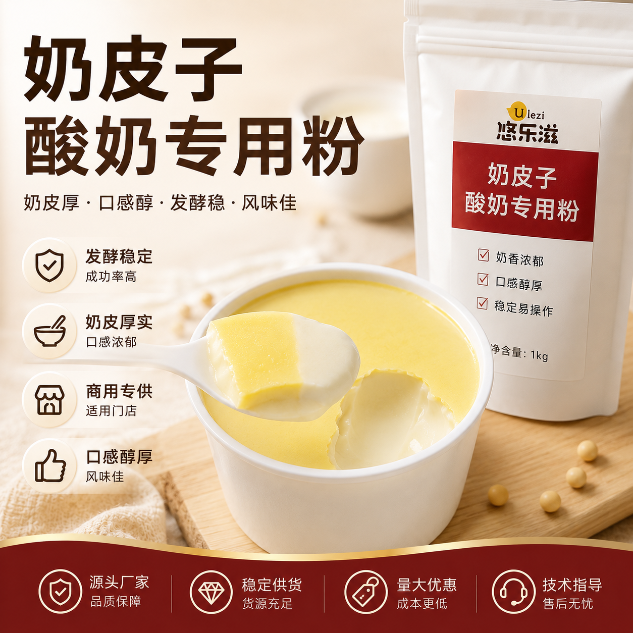 悠乐滋自制商用奶皮子酸奶粉手工酸奶酪硬质固体分层北京紫光小吃 - 实物图