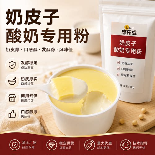 紫光奶皮子酸奶源头厂家技术配方