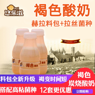 奶吧褐色炭烧酸奶粉赫拉料包焦糖风味熟酸奶手摇酸奶商用配料菌粉