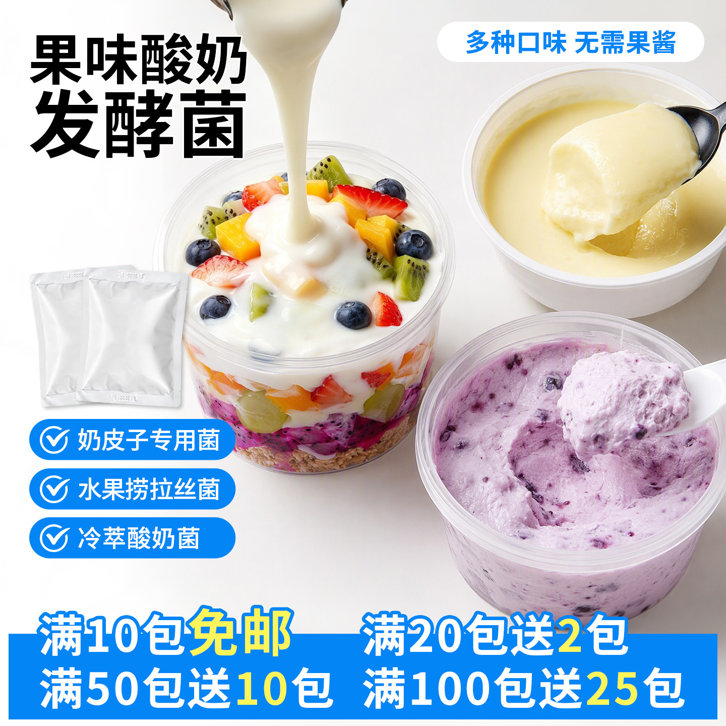 果味酸奶发酵菌多种口味图片