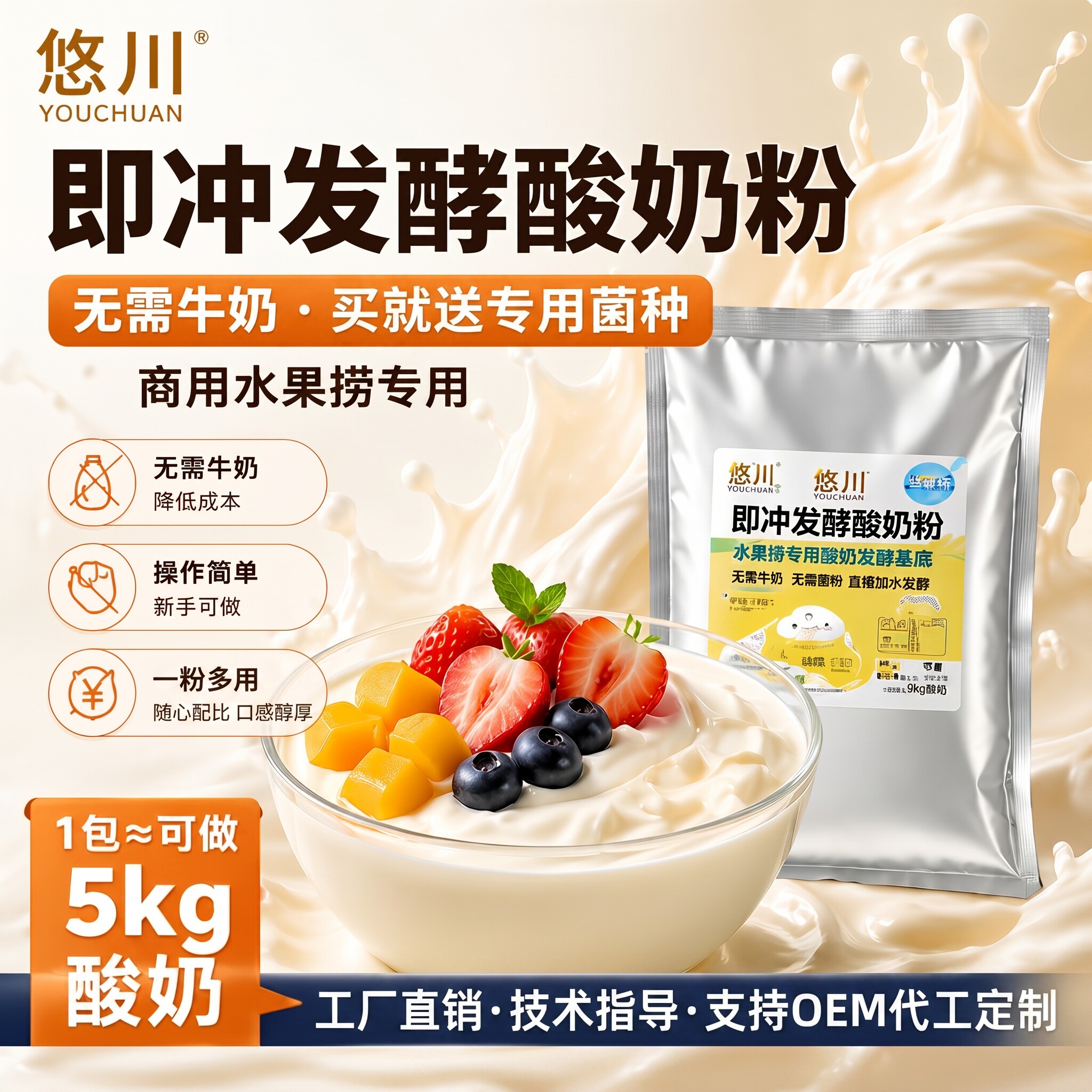 即冲发酵酸奶粉1kg火锅餐饮专用图片
