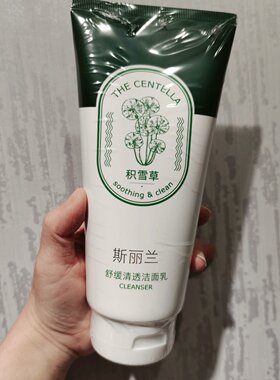 老虎家正品斯丽兰积雪草舒缓清透洁面乳控油洗面奶1支300克