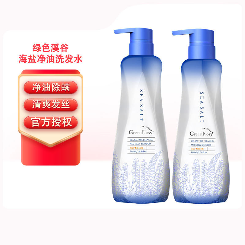 绿色溪谷净油去屑油性除螨清洁