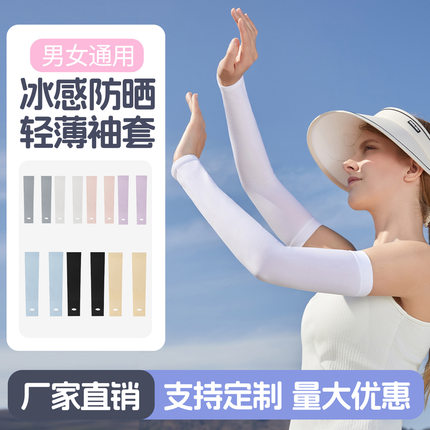 冰袖防晒袖套男女冰丝袖套户外运动护臂防紫外线纯色冰袖定制logo