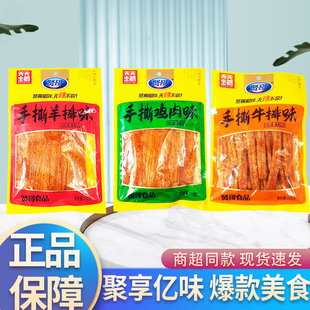 贤哥天天主播麻辣条150g香辣素肉零食面筋手撕羊排味湖南小吃