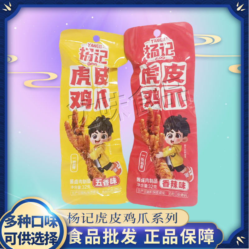杨记虎皮凤爪32g香辣卤味